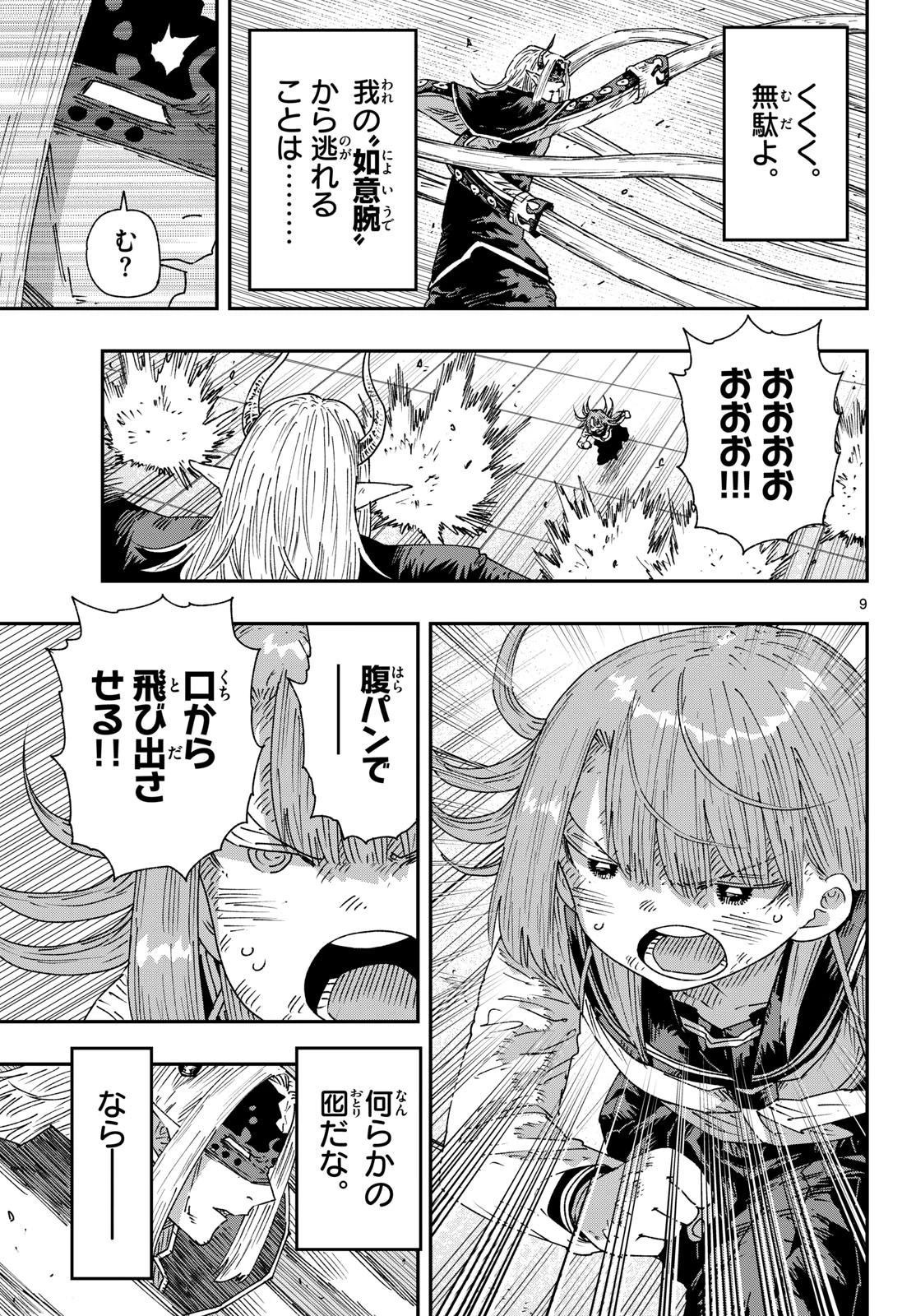 パラショッパーズ 第66話 - 9