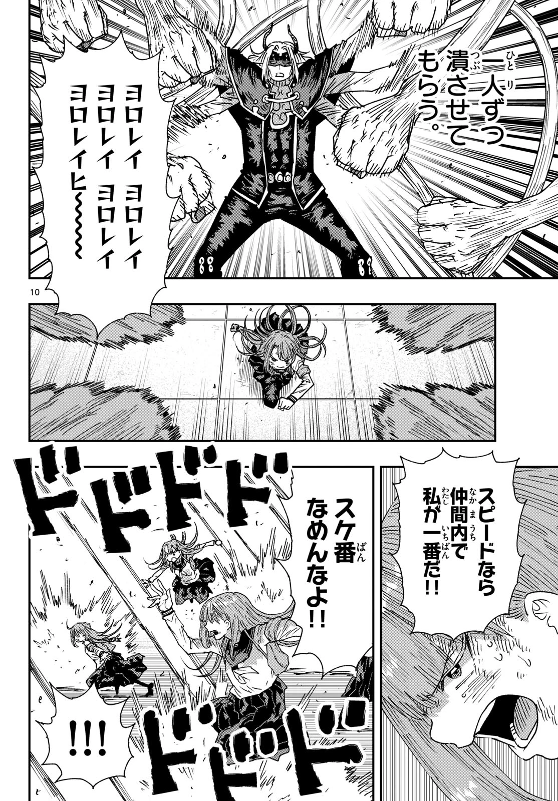 パラショッパーズ 第66話 - 10