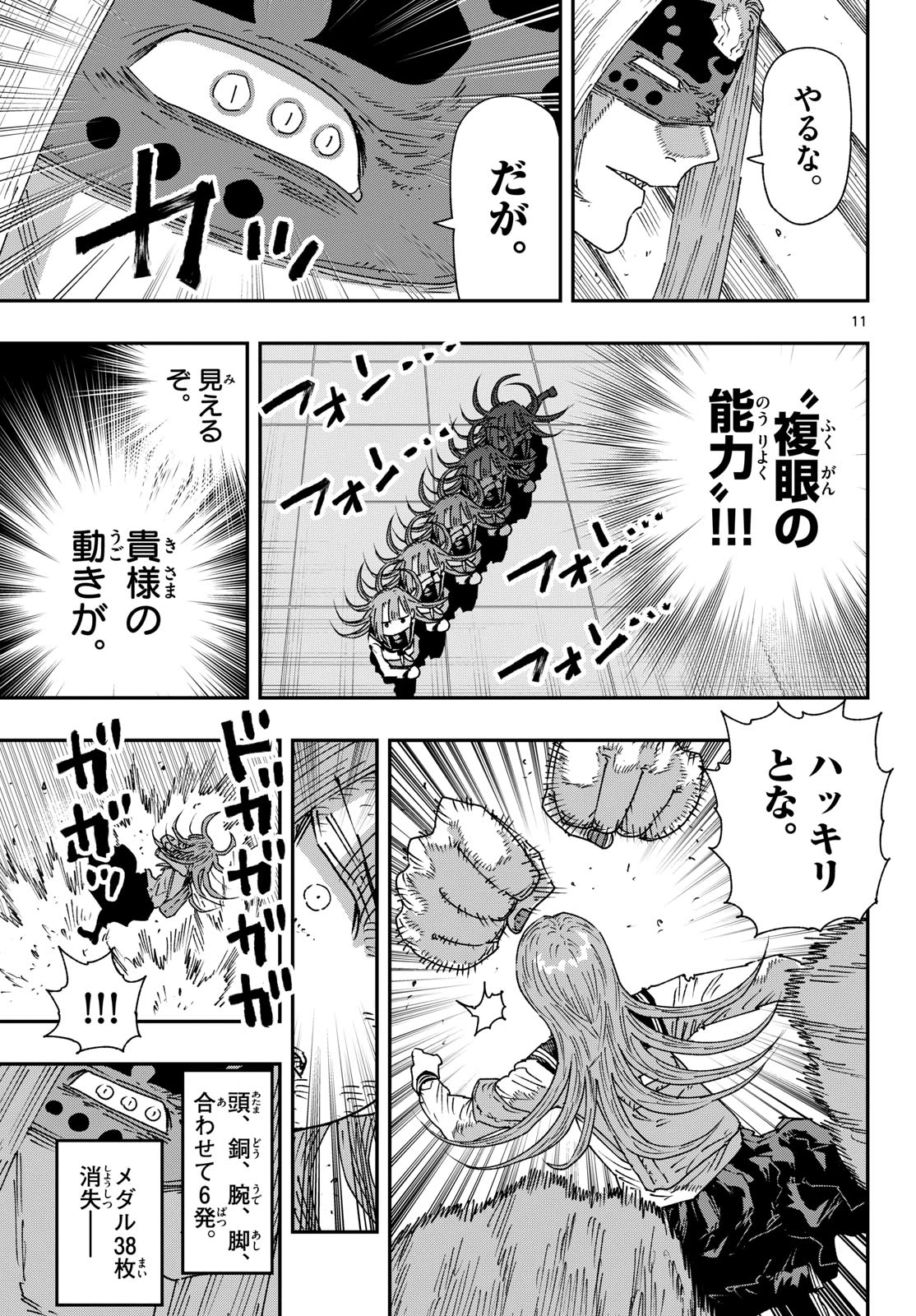パラショッパーズ 第66話 - 11
