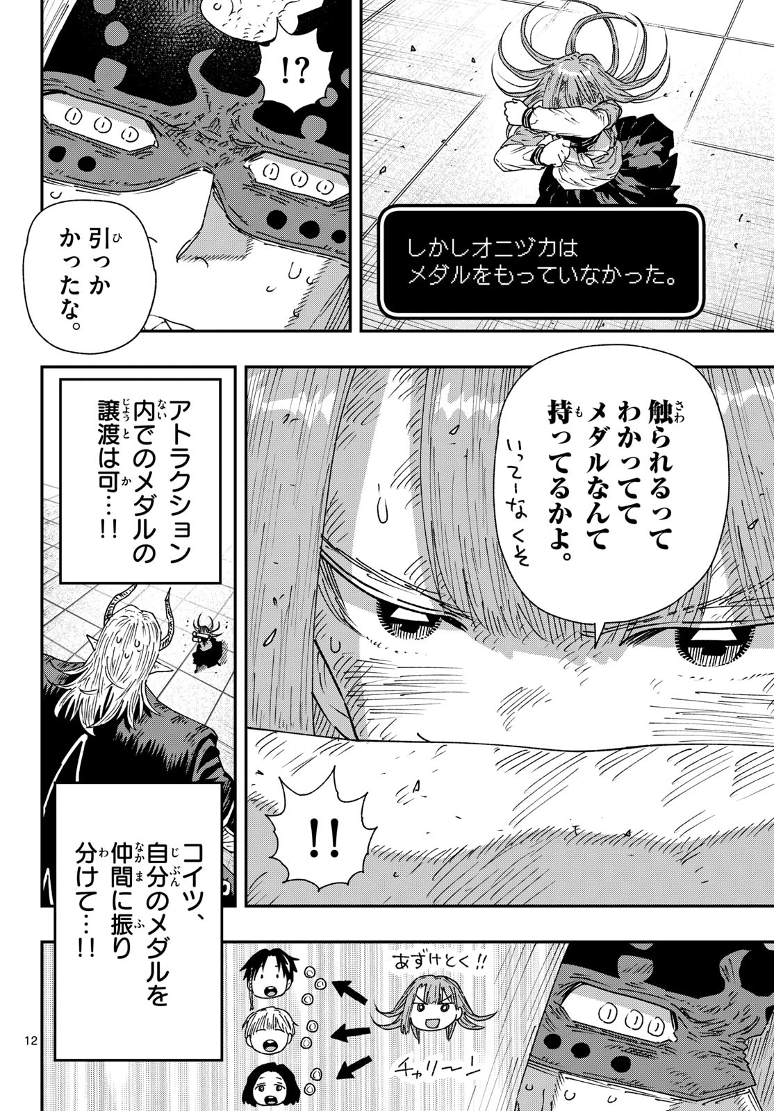 パラショッパーズ 第66話 - 12