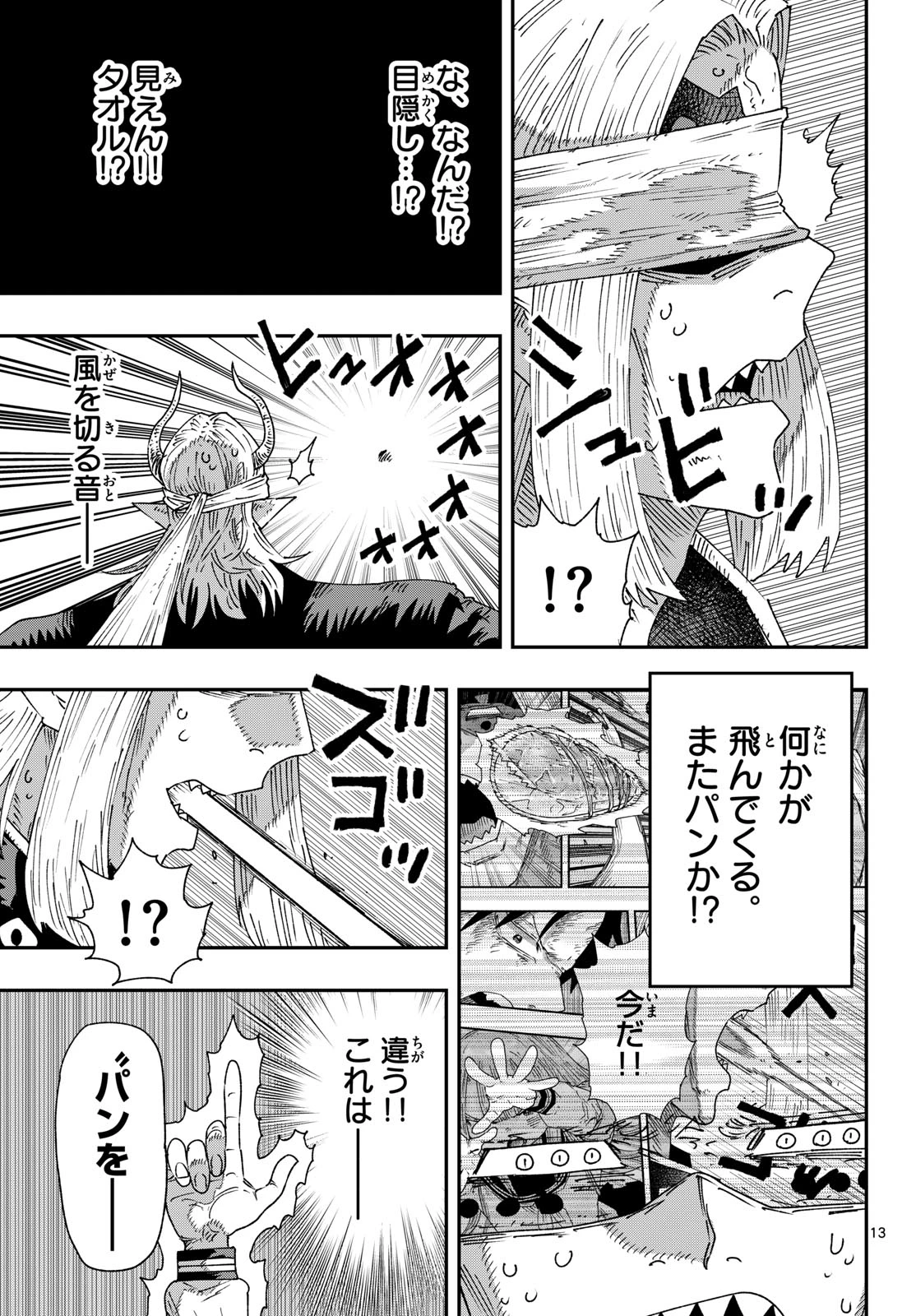 パラショッパーズ 第66話 - 13