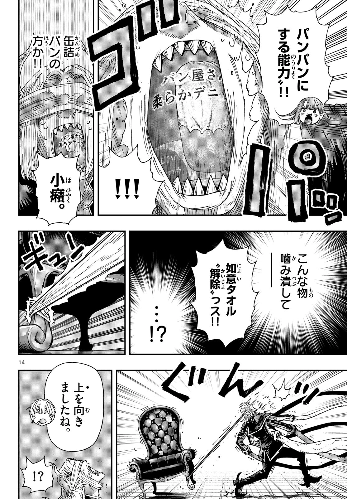 パラショッパーズ 第66話 - 14