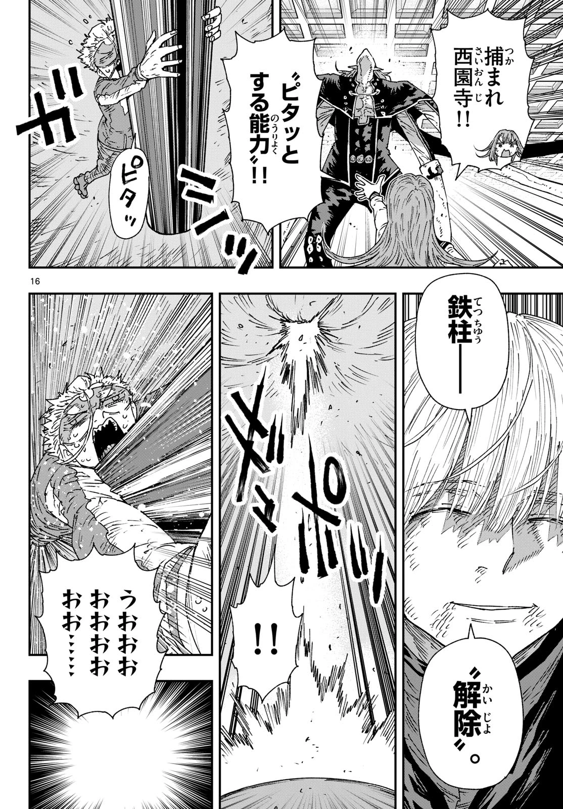 パラショッパーズ 第66話 - 16