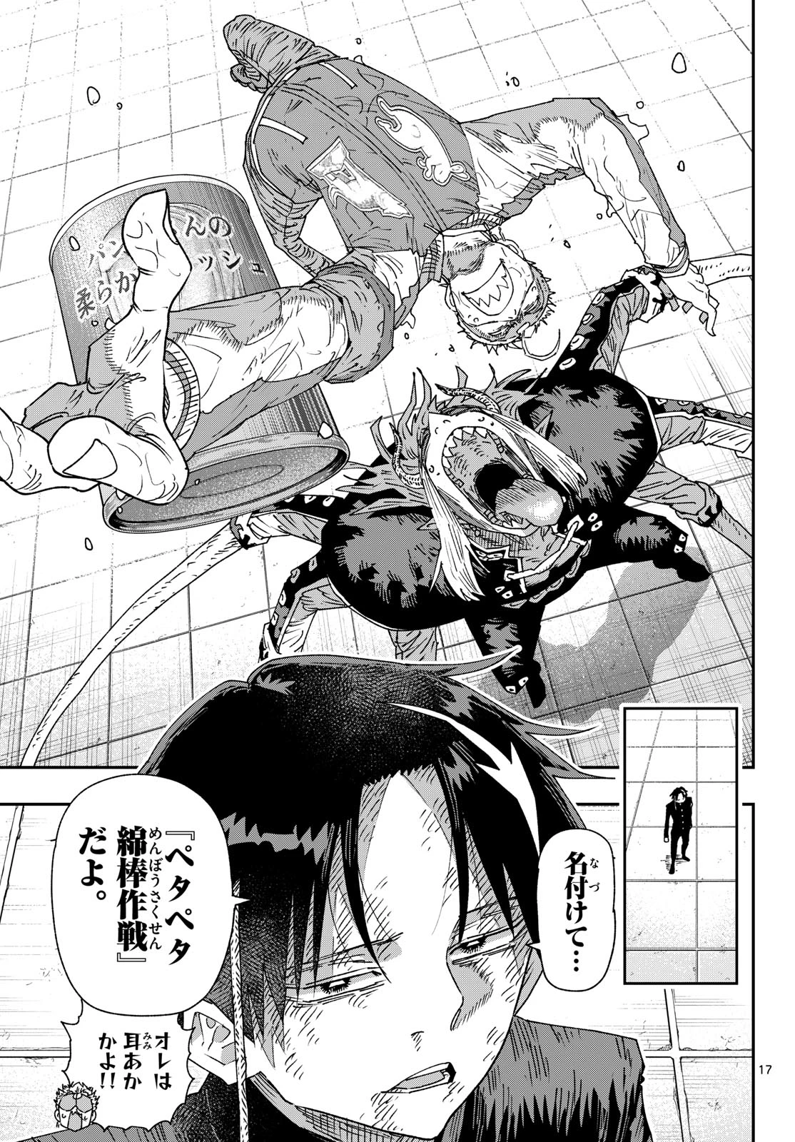 パラショッパーズ 第66話 - 17