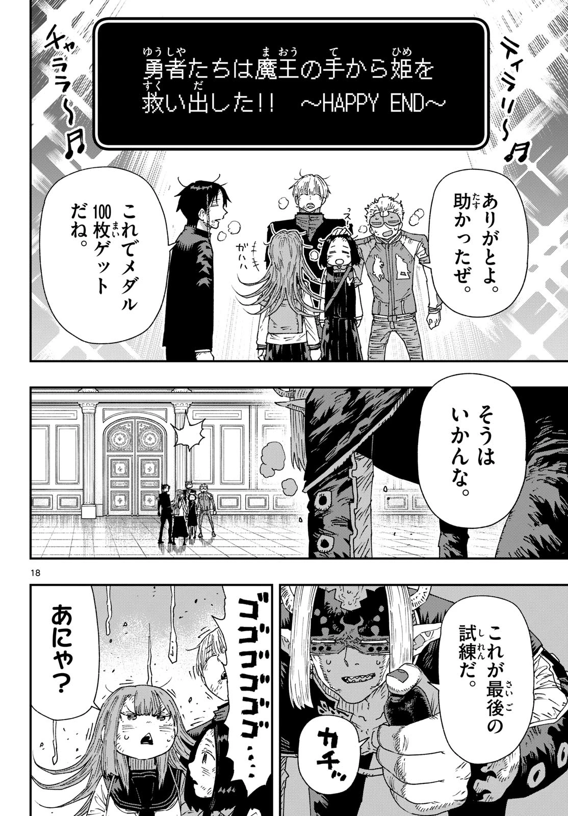 パラショッパーズ 第66話 - 18
