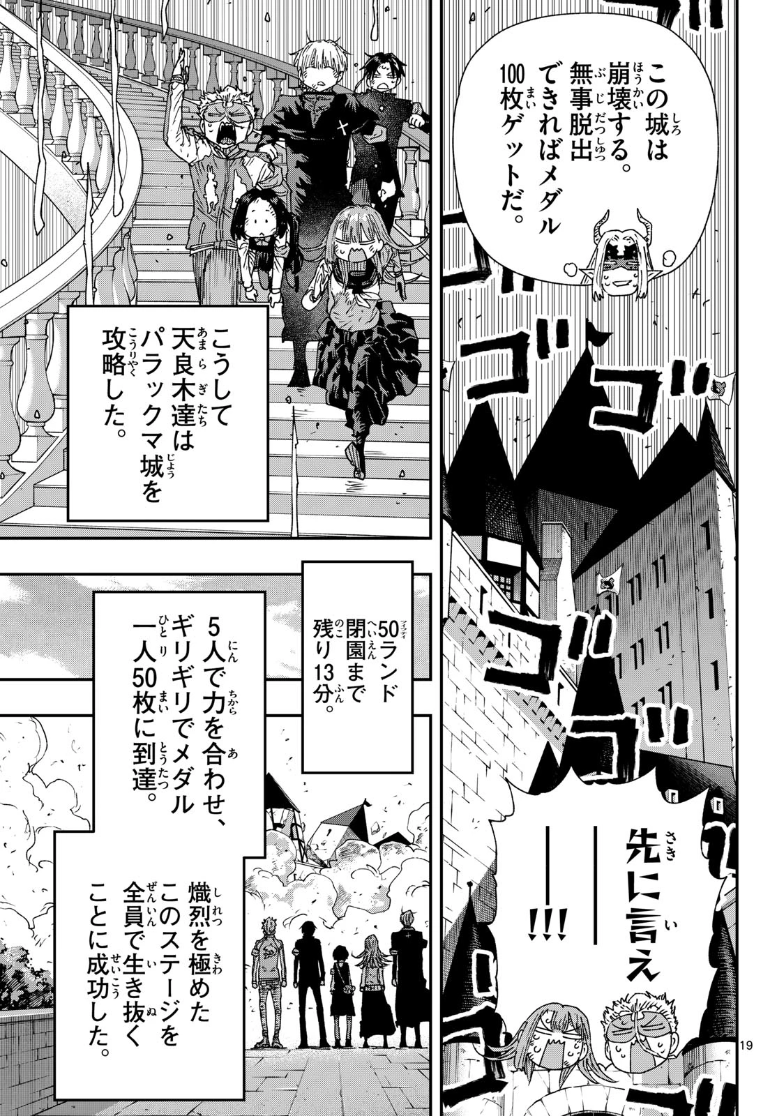 パラショッパーズ 第66話 - 19