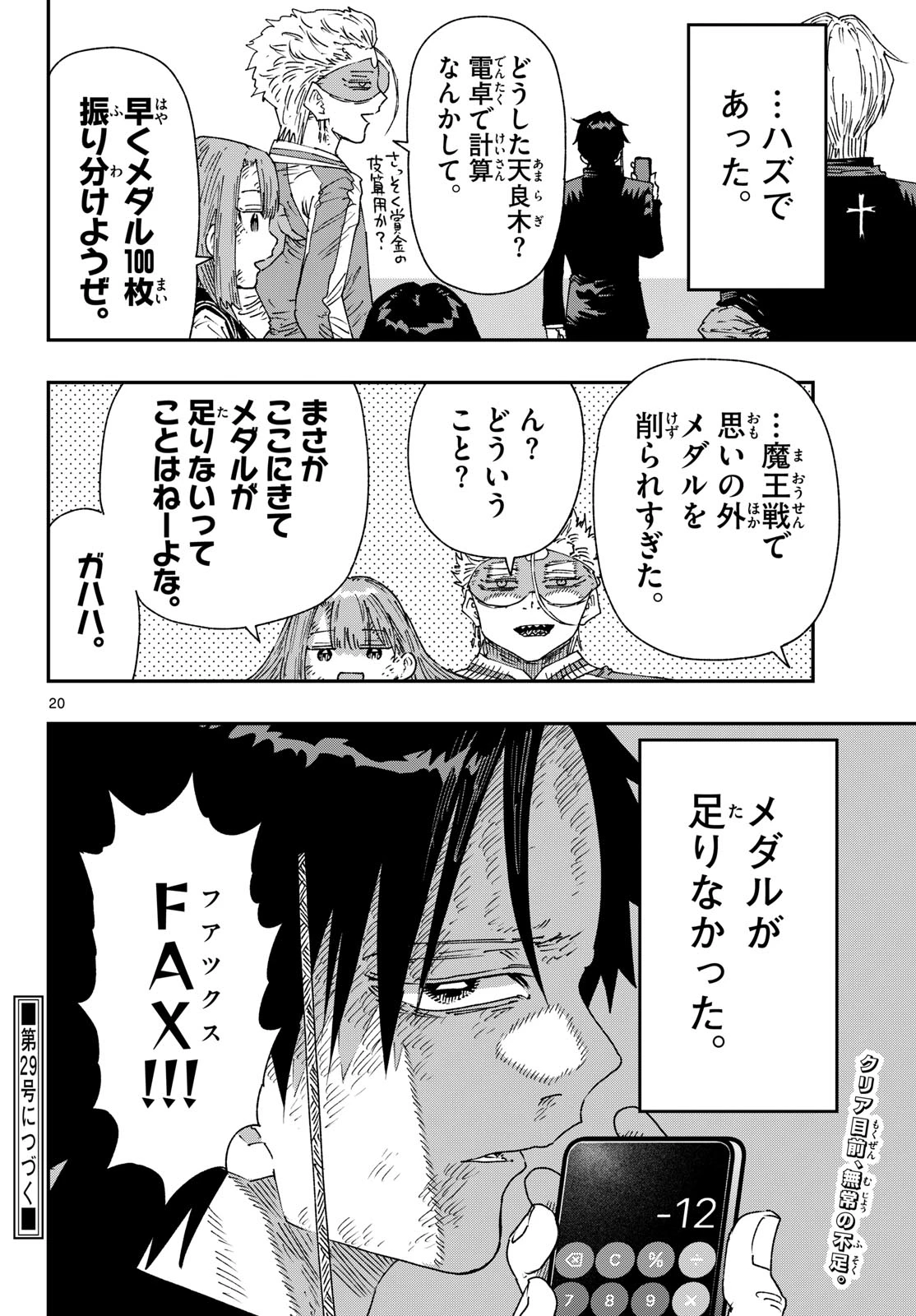 パラショッパーズ 第66話 - 20