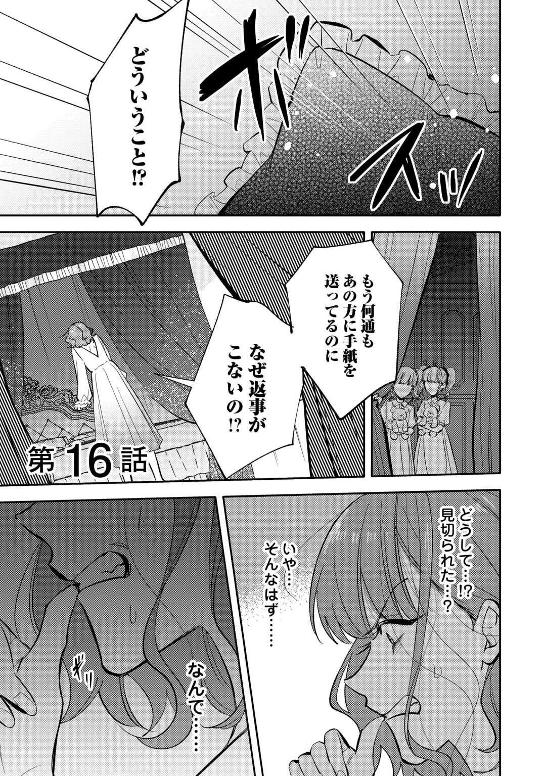 転生皇女は冷酷皇帝陛下に溺愛されるが夢は冒険者です! 第16話 - 1