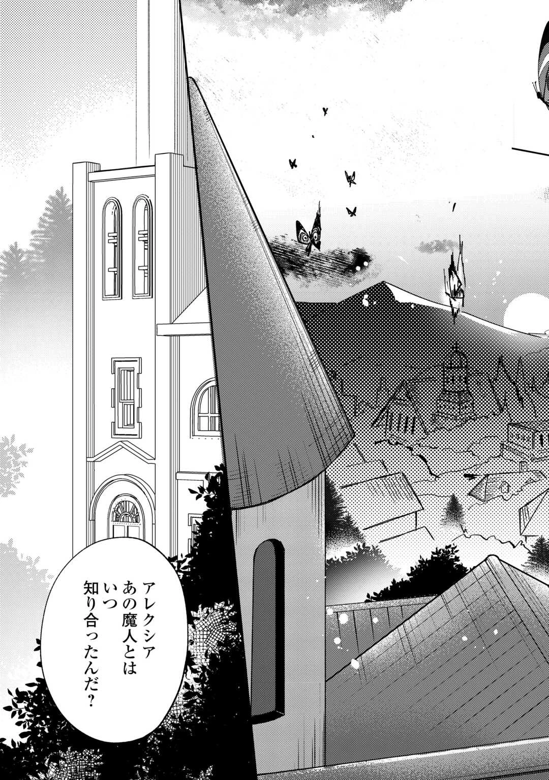 転生皇女は冷酷皇帝陛下に溺愛されるが夢は冒険者です! 第16話 - 3