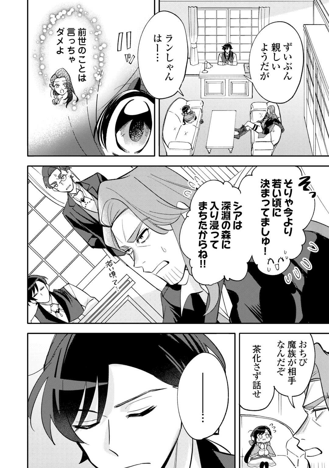 転生皇女は冷酷皇帝陛下に溺愛されるが夢は冒険者です! 第16話 - 4