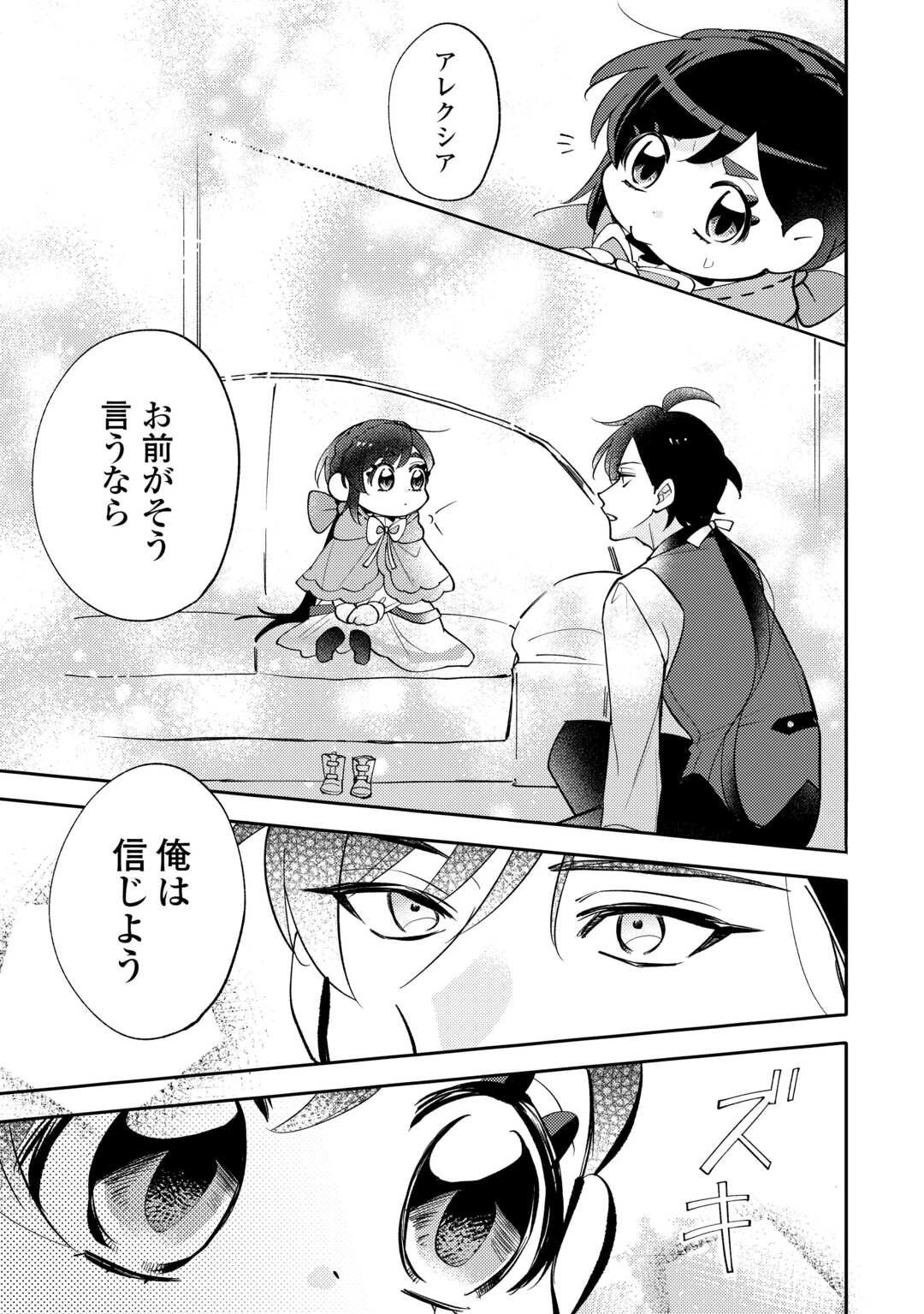 転生皇女は冷酷皇帝陛下に溺愛されるが夢は冒険者です! 第16話 - 5