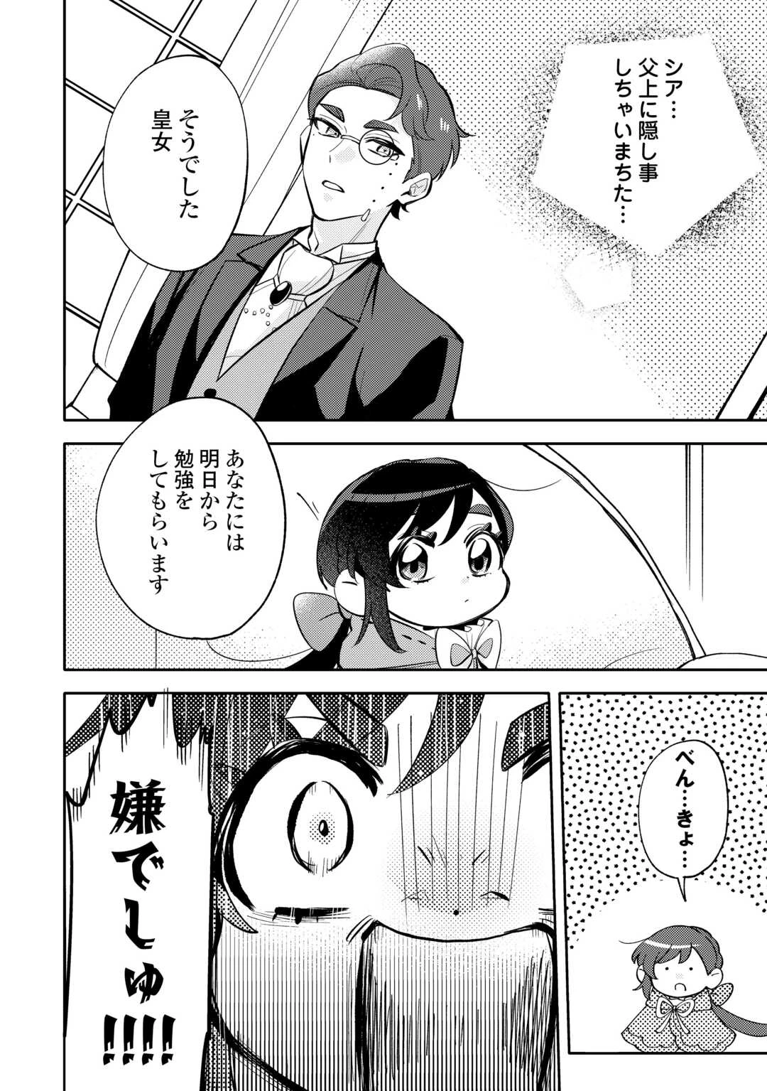 転生皇女は冷酷皇帝陛下に溺愛されるが夢は冒険者です! 第16話 - 6