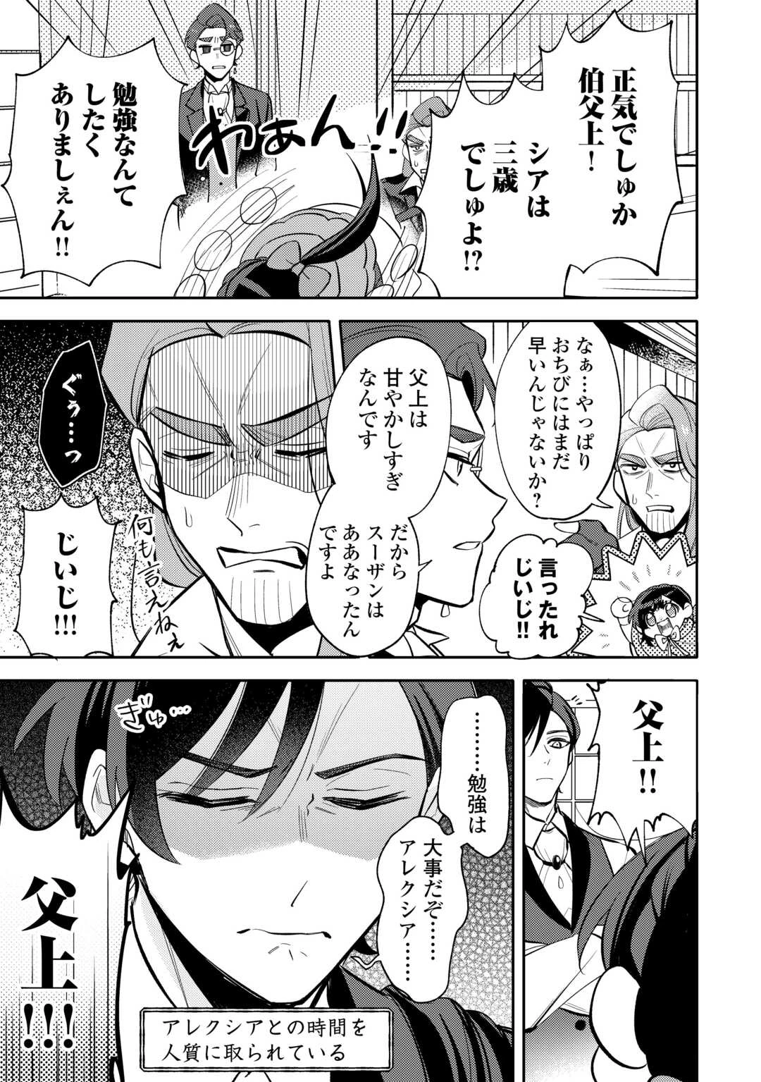 転生皇女は冷酷皇帝陛下に溺愛されるが夢は冒険者です! 第16話 - 7