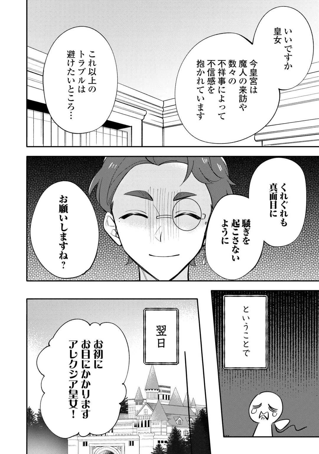 転生皇女は冷酷皇帝陛下に溺愛されるが夢は冒険者です! 第16話 - 8
