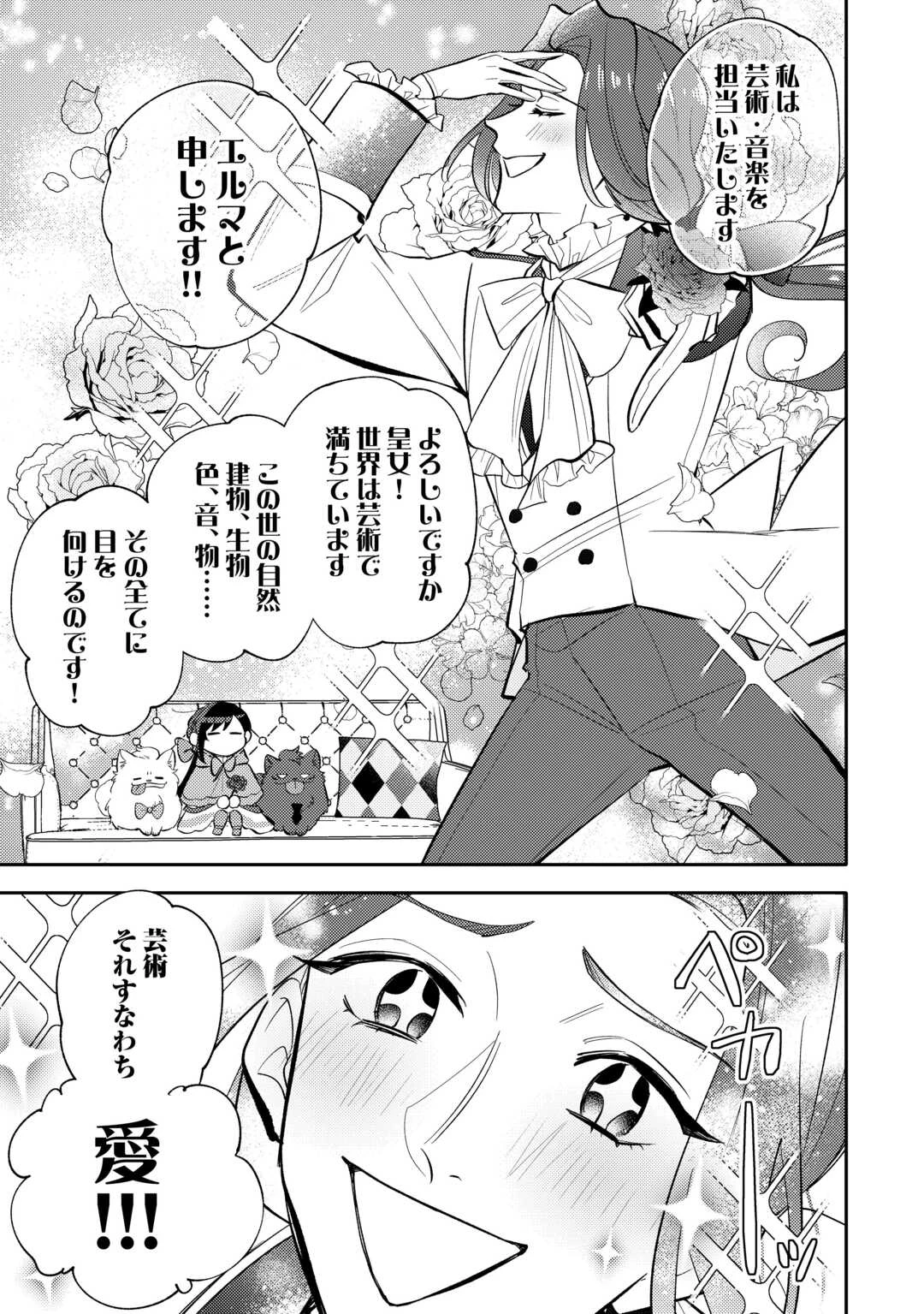 転生皇女は冷酷皇帝陛下に溺愛されるが夢は冒険者です! 第16話 - 9