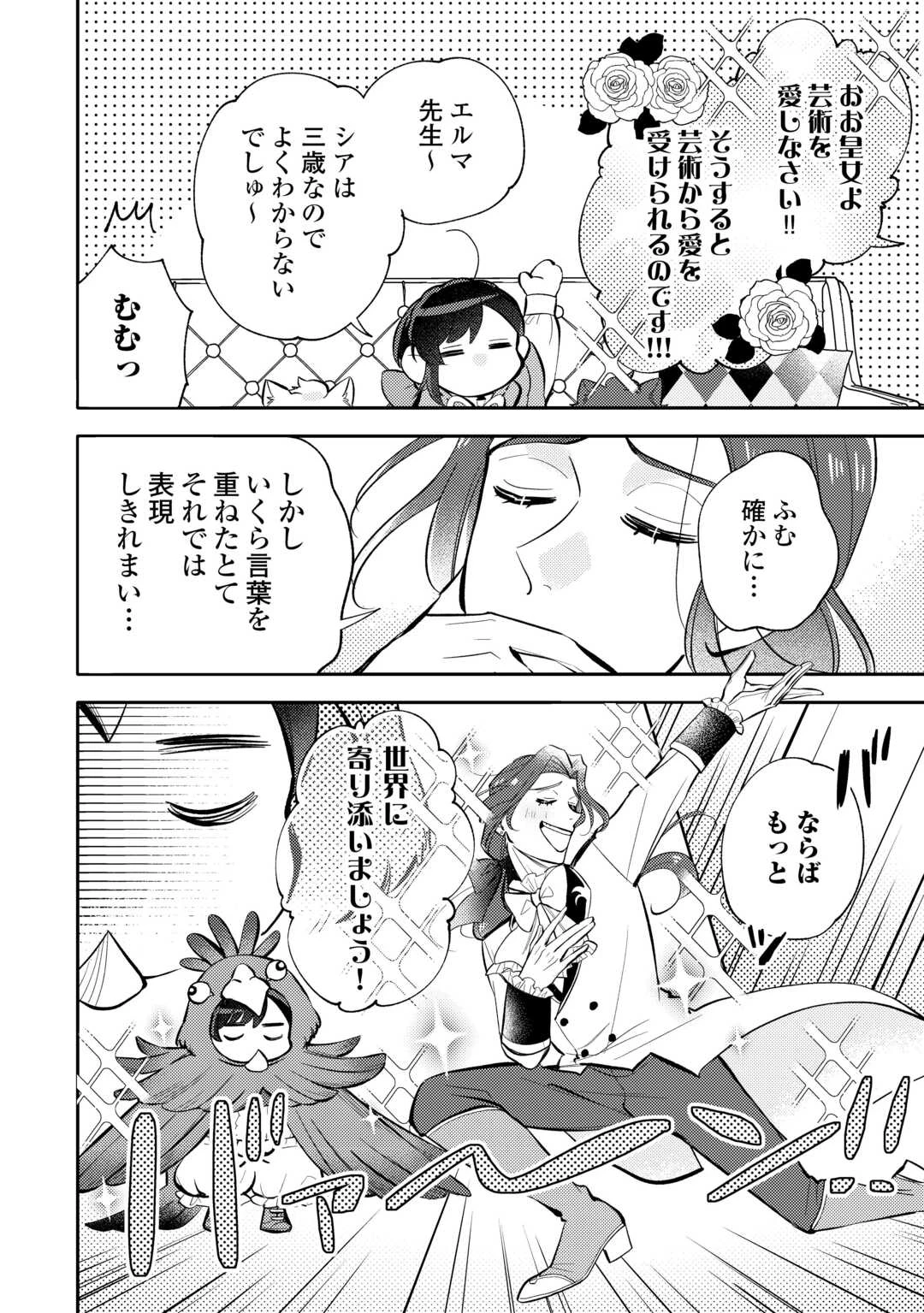 転生皇女は冷酷皇帝陛下に溺愛されるが夢は冒険者です! 第16話 - 10