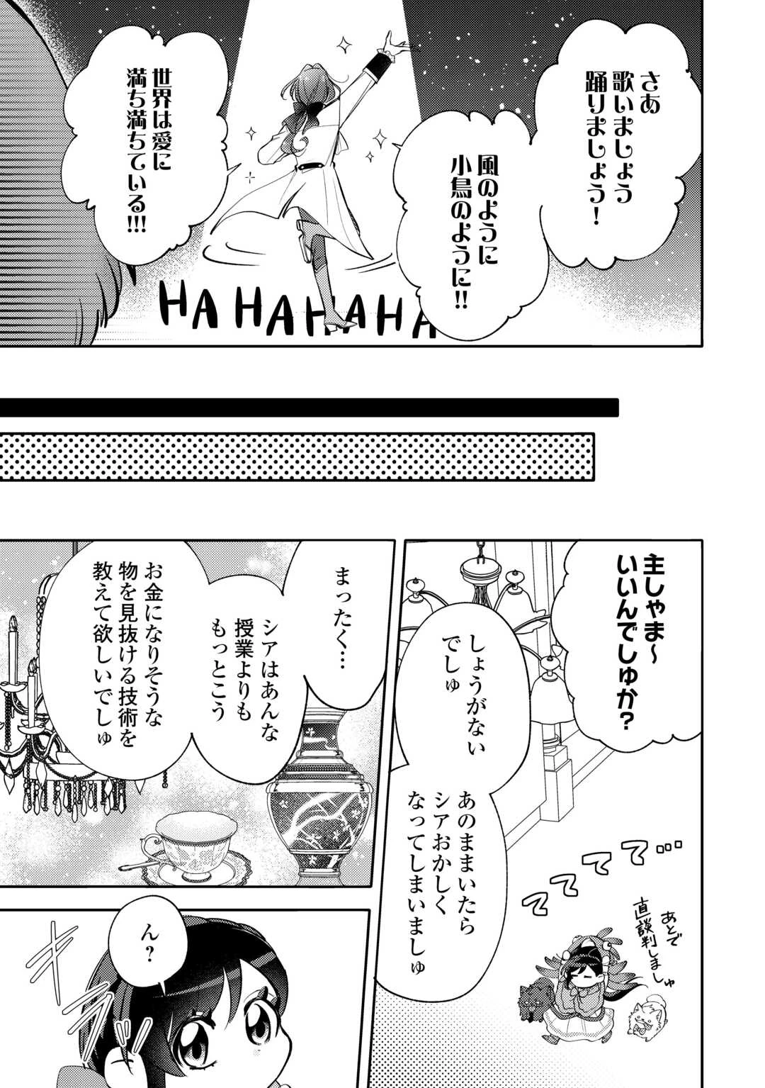 転生皇女は冷酷皇帝陛下に溺愛されるが夢は冒険者です! 第16話 - 11