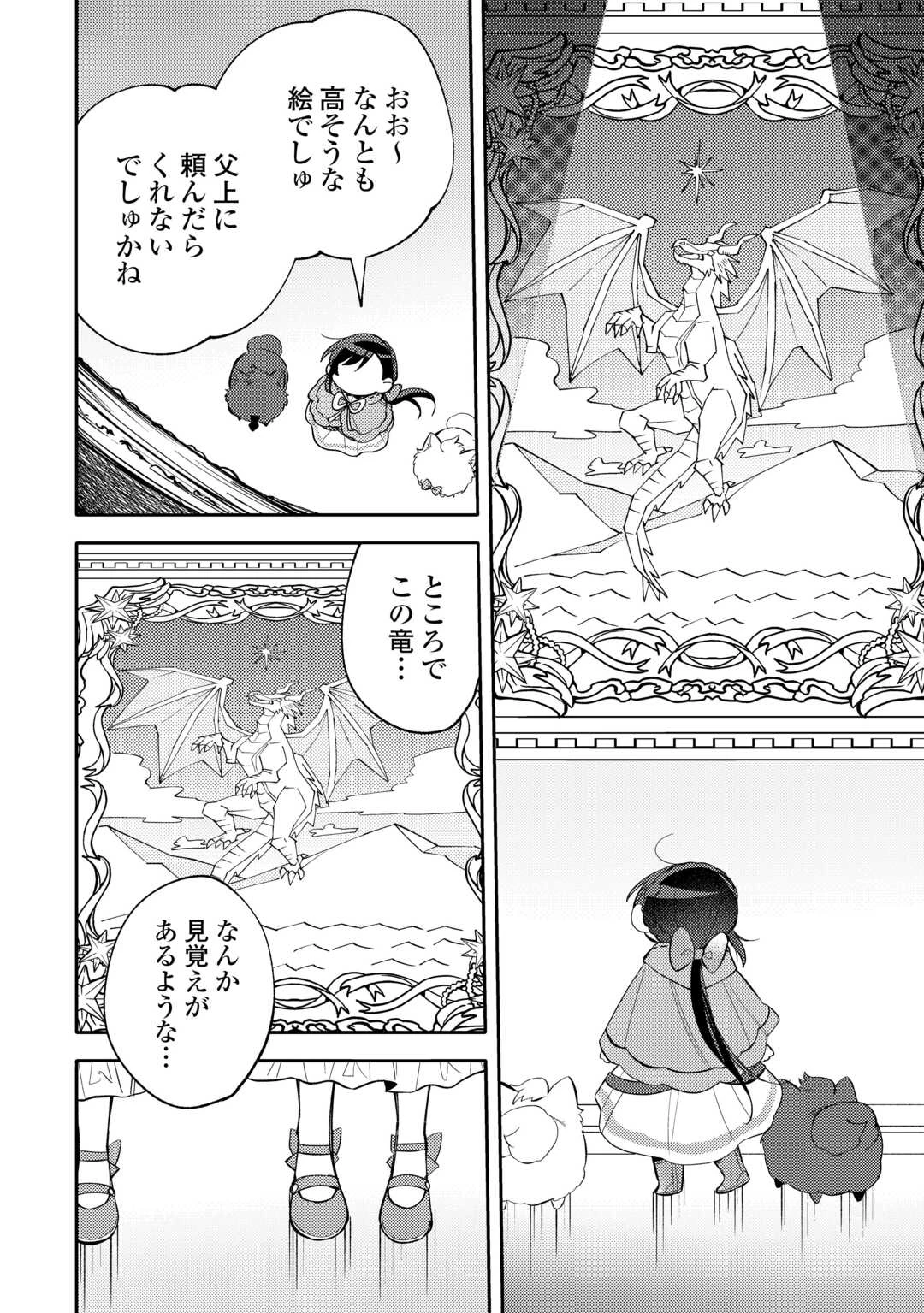 転生皇女は冷酷皇帝陛下に溺愛されるが夢は冒険者です! 第16話 - 12