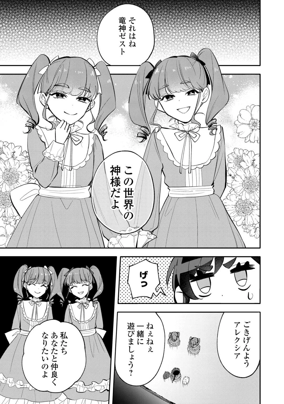 転生皇女は冷酷皇帝陛下に溺愛されるが夢は冒険者です! 第16話 - 13