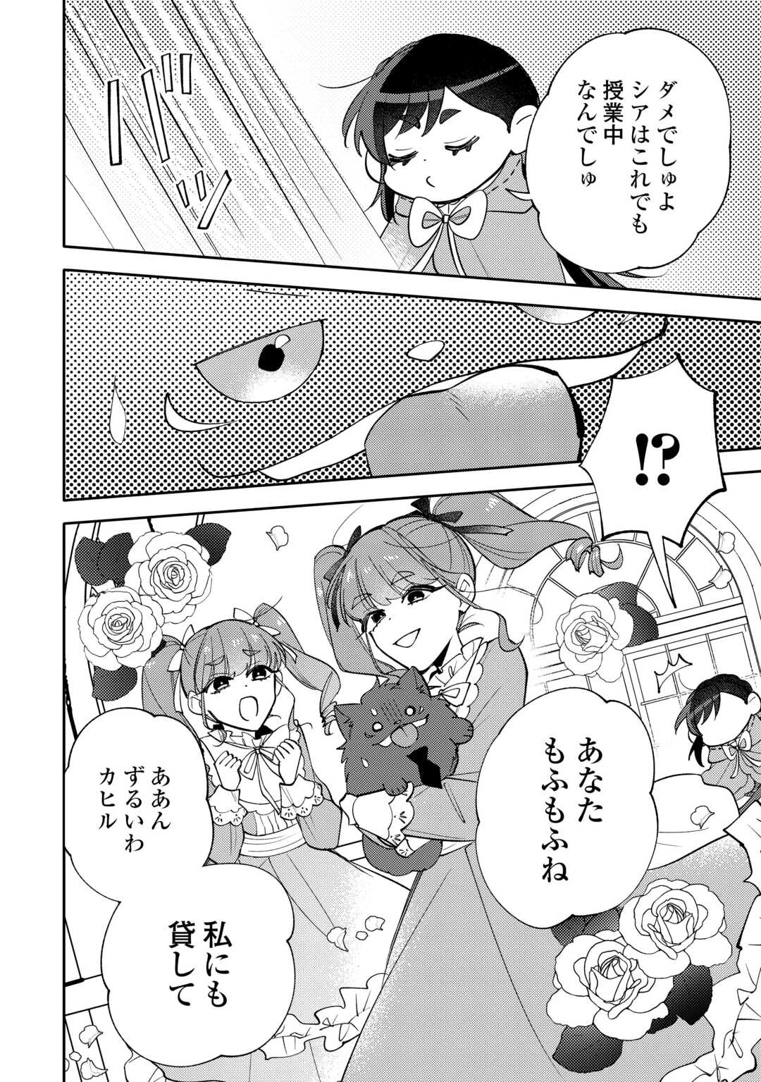 転生皇女は冷酷皇帝陛下に溺愛されるが夢は冒険者です! 第16話 - 14