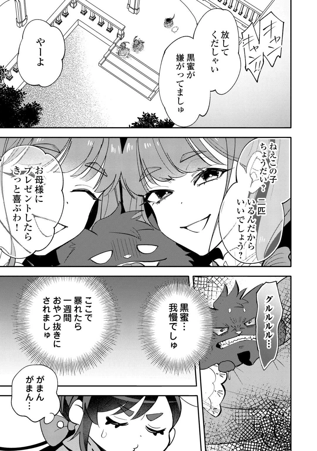 転生皇女は冷酷皇帝陛下に溺愛されるが夢は冒険者です! 第16話 - 15