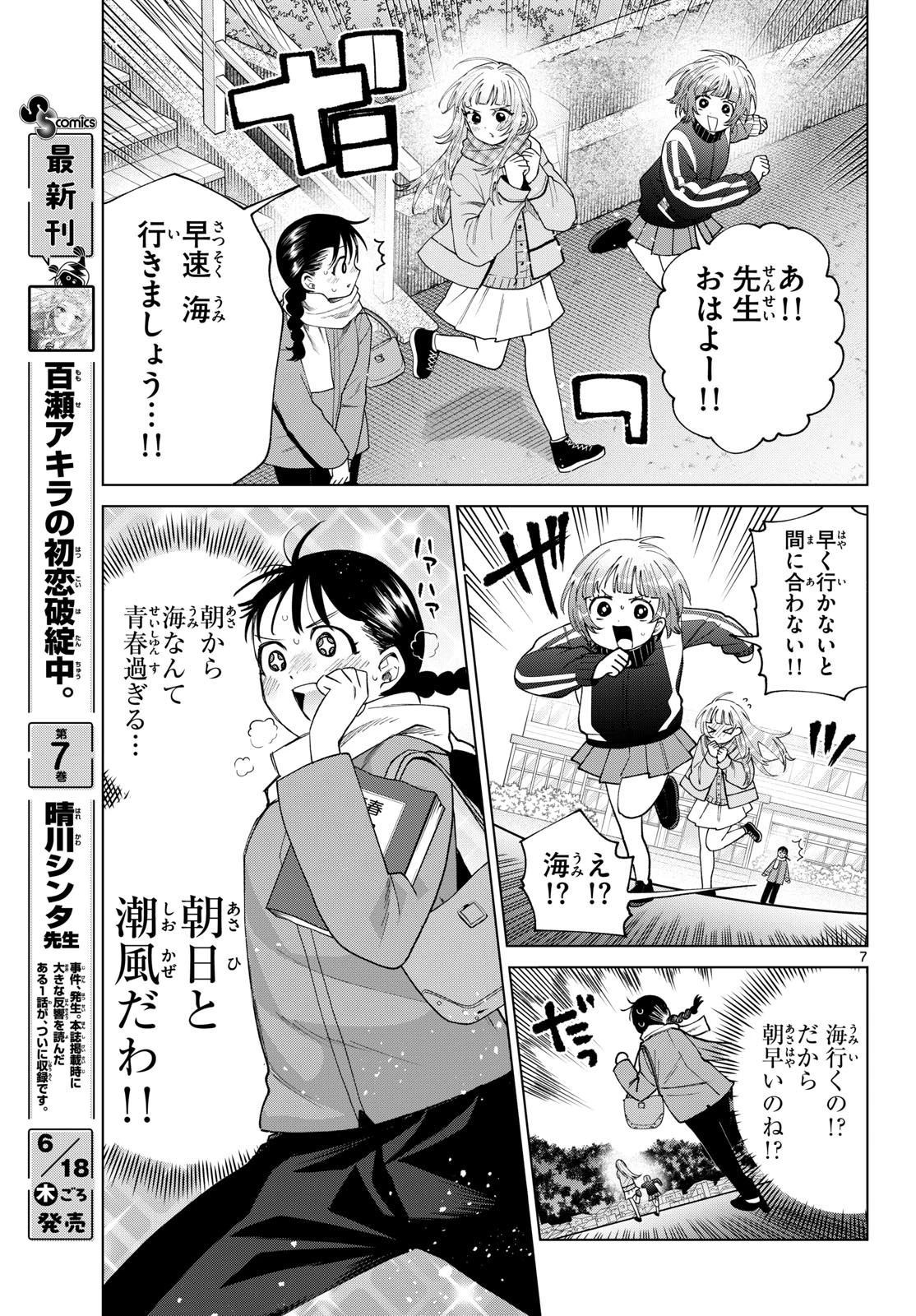 百瀬アキラの初恋破綻中。 第86話 - 7