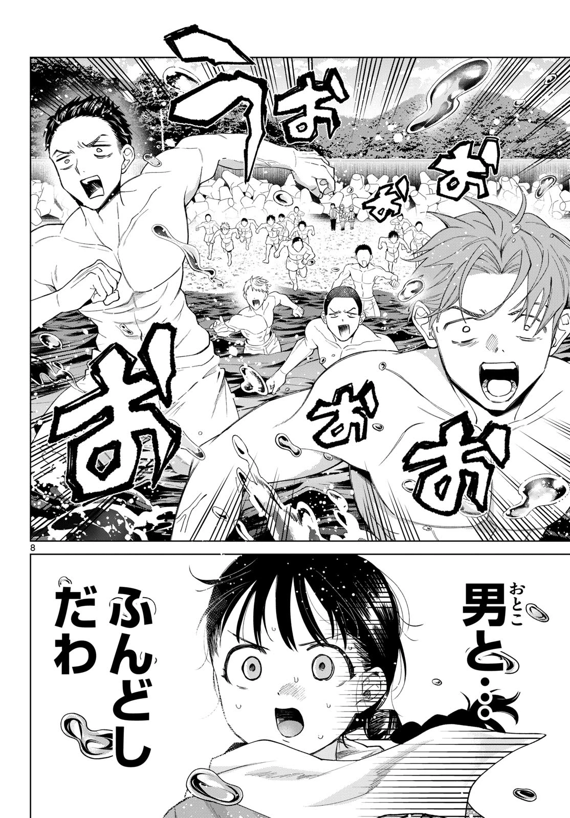 百瀬アキラの初恋破綻中。 第86話 - 8