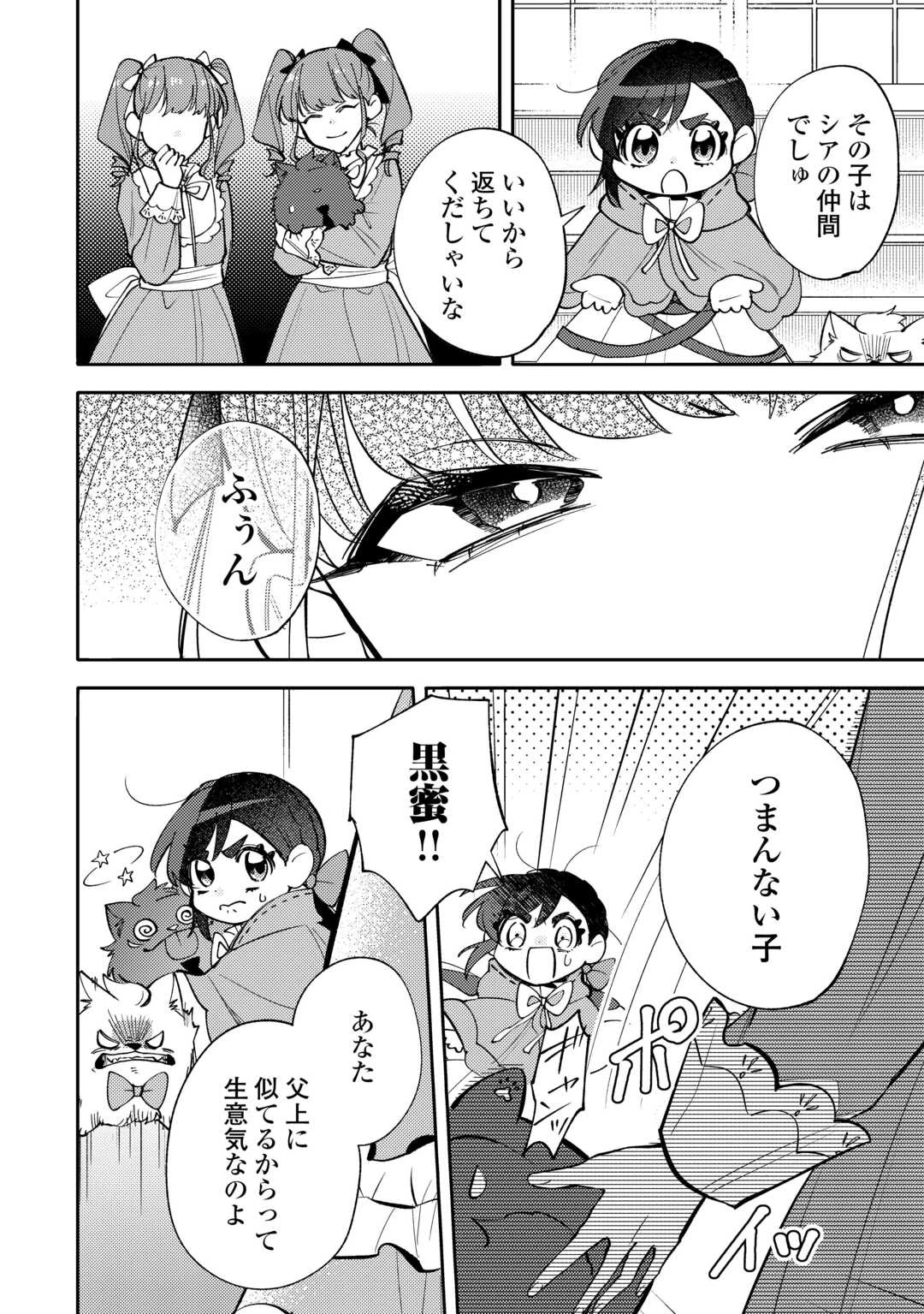 転生皇女は冷酷皇帝陛下に溺愛されるが夢は冒険者です! 第16話 - 16