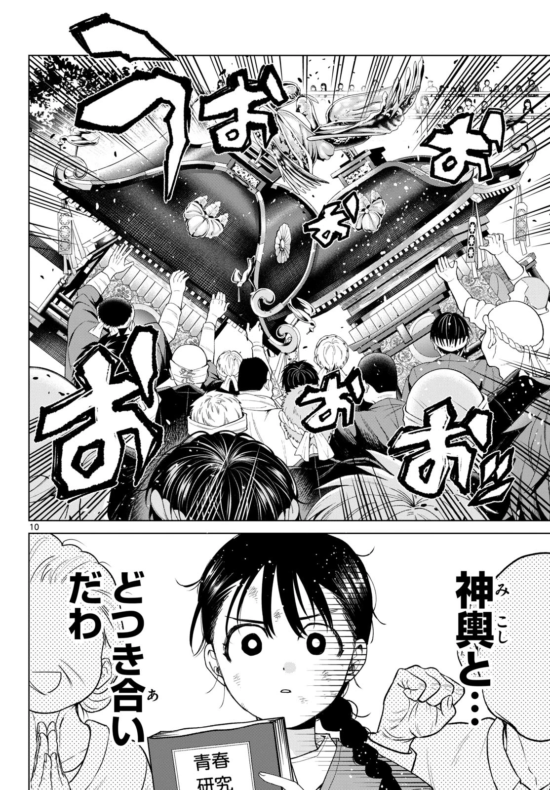 百瀬アキラの初恋破綻中。 第86話 - 10