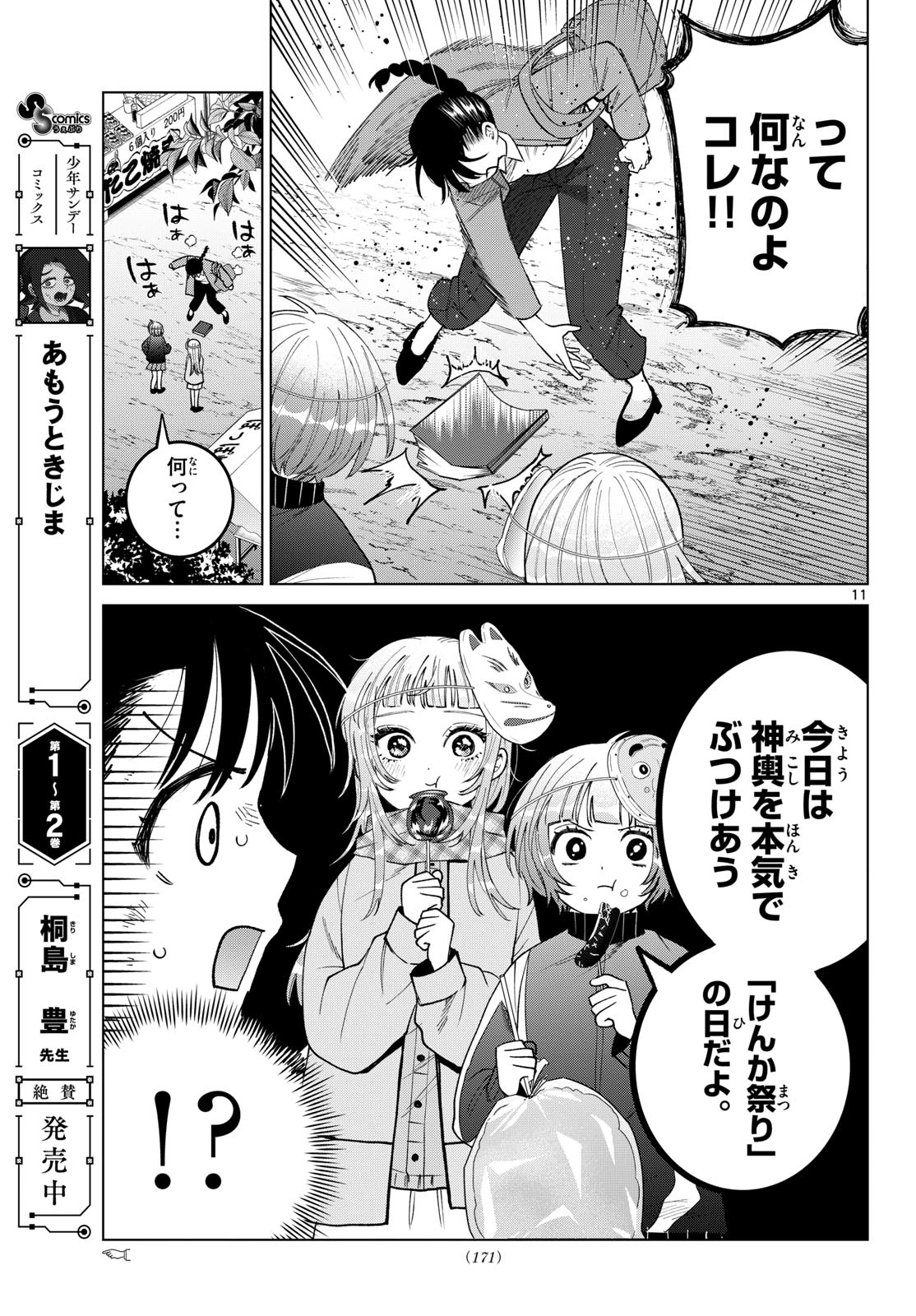 百瀬アキラの初恋破綻中。 第86話 - 11
