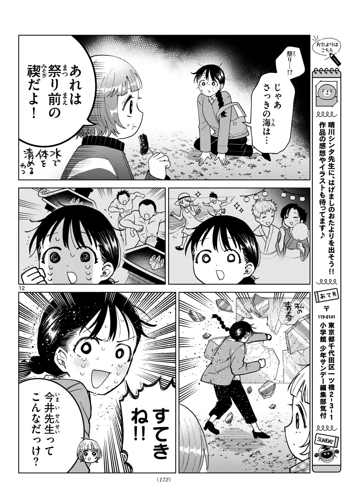百瀬アキラの初恋破綻中。 第86話 - 12