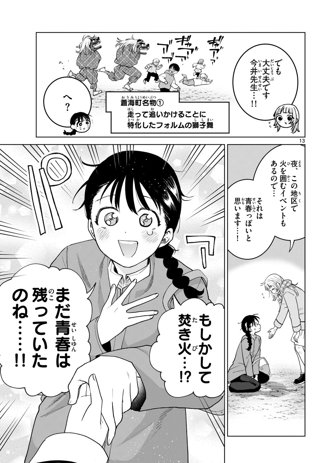百瀬アキラの初恋破綻中。 第86話 - 13