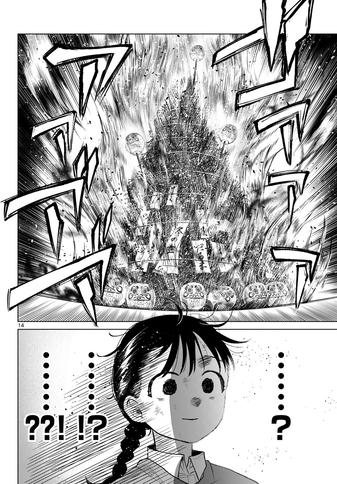 百瀬アキラの初恋破綻中。 第86話 - 14
