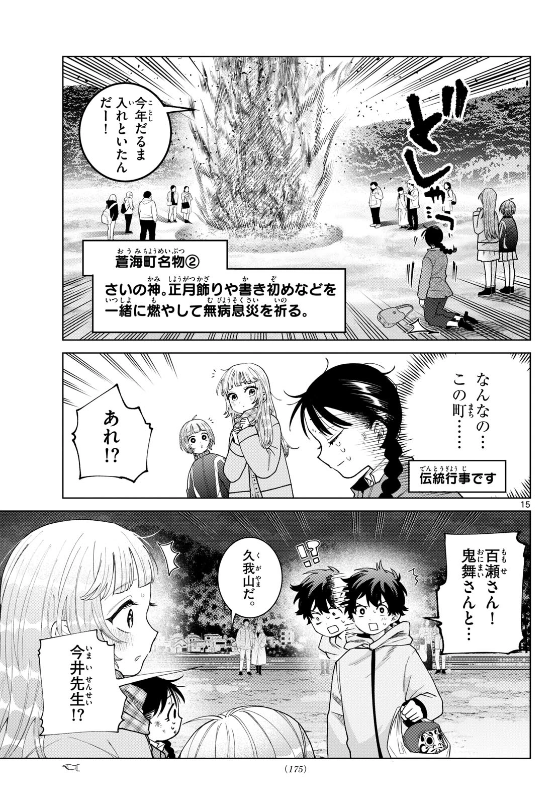 百瀬アキラの初恋破綻中。 第86話 - 15