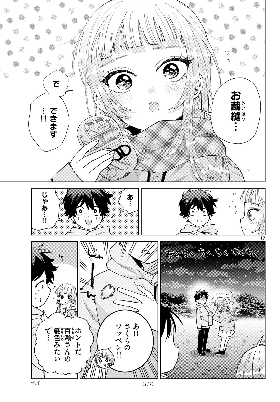 百瀬アキラの初恋破綻中。 第86話 - 17