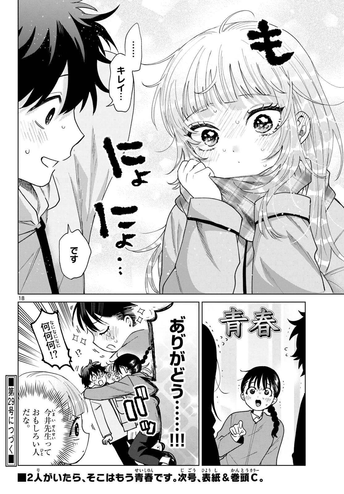 百瀬アキラの初恋破綻中。 第86話 - 18