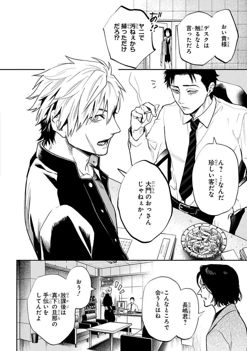 死噛 第10話 - 2