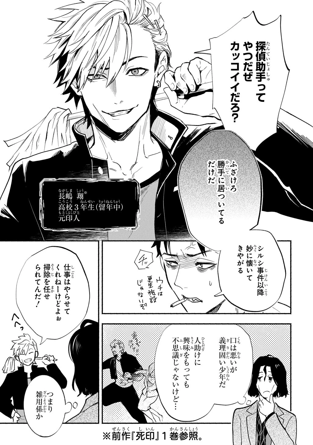 死噛 第10話 - 3