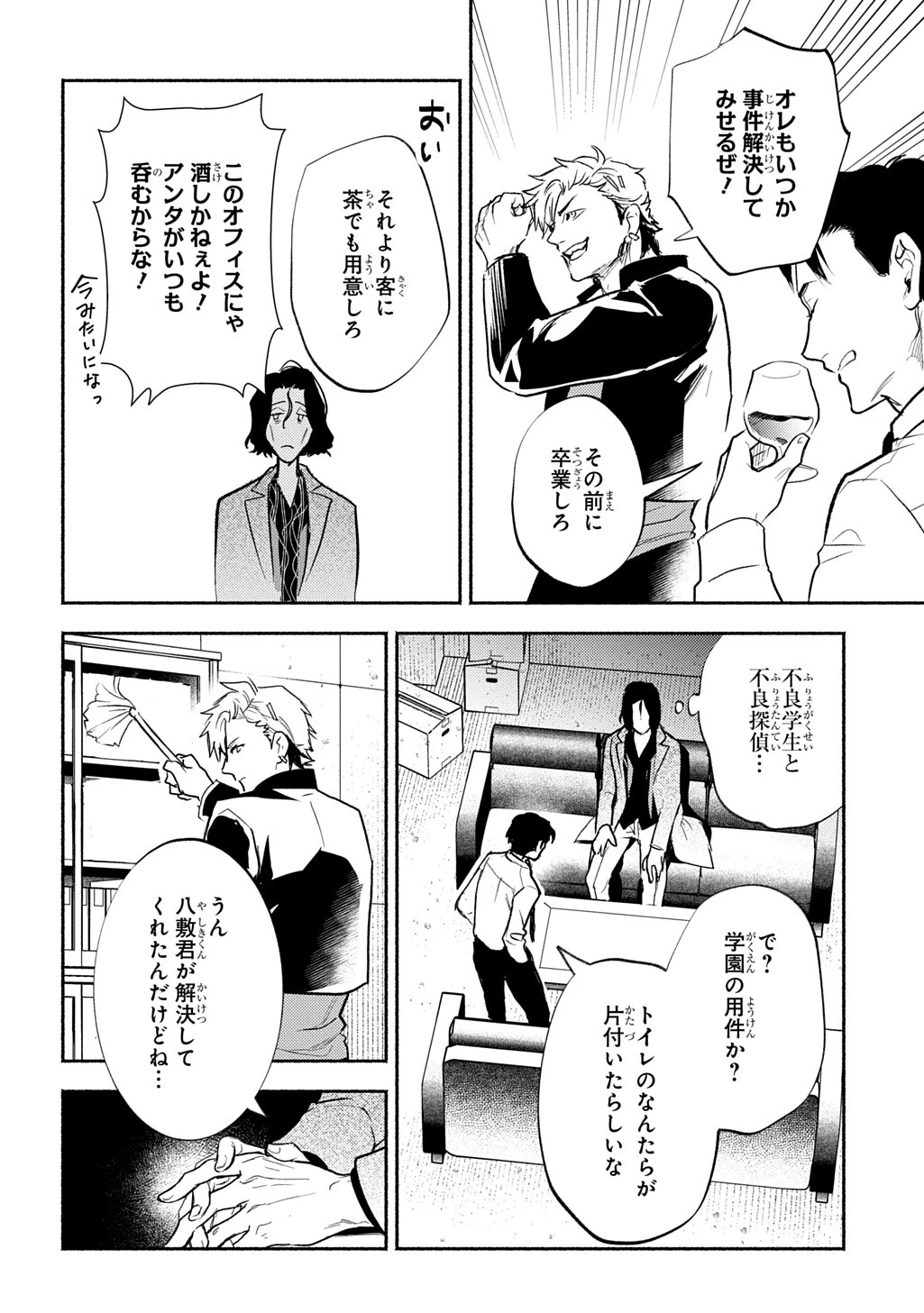 死噛 第10話 - 4