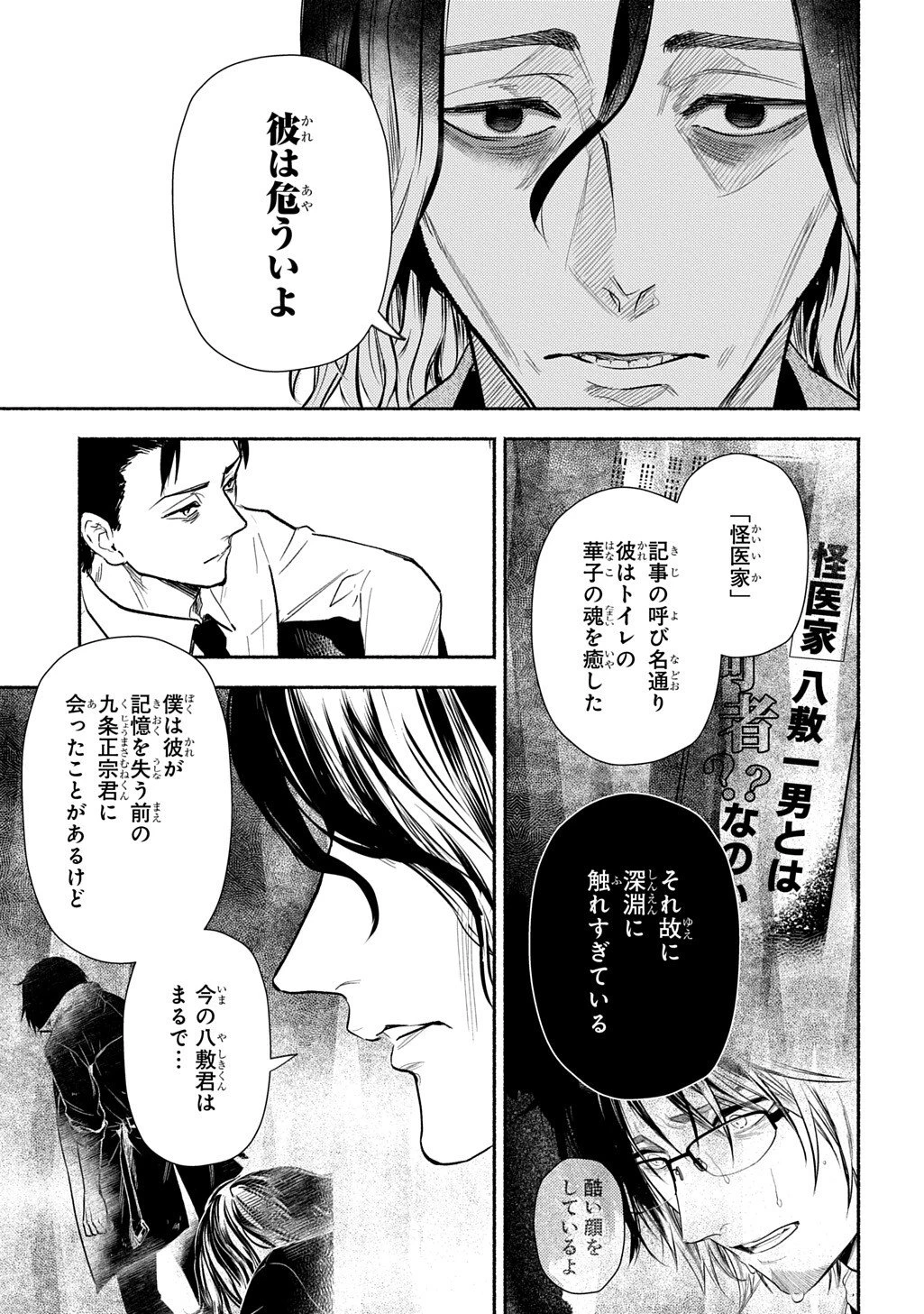 死噛 第10話 - 5
