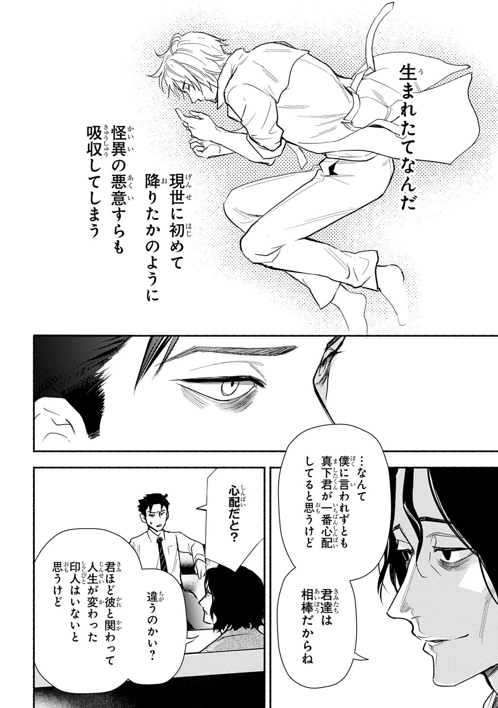 死噛 第10話 - 6