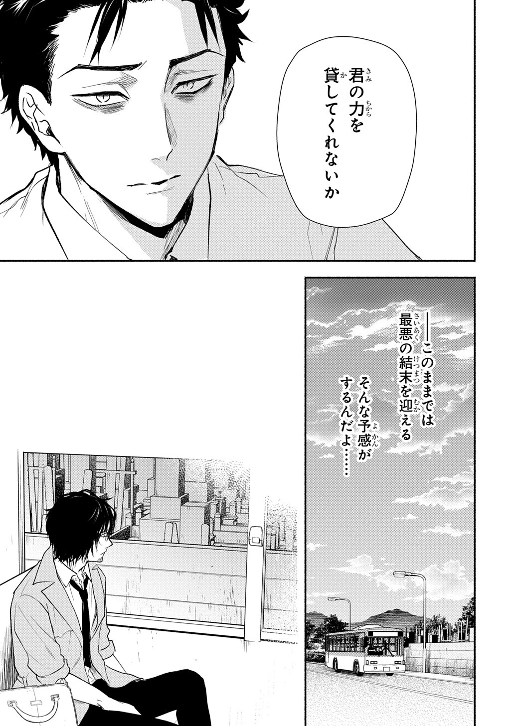 死噛 第10話 - 7