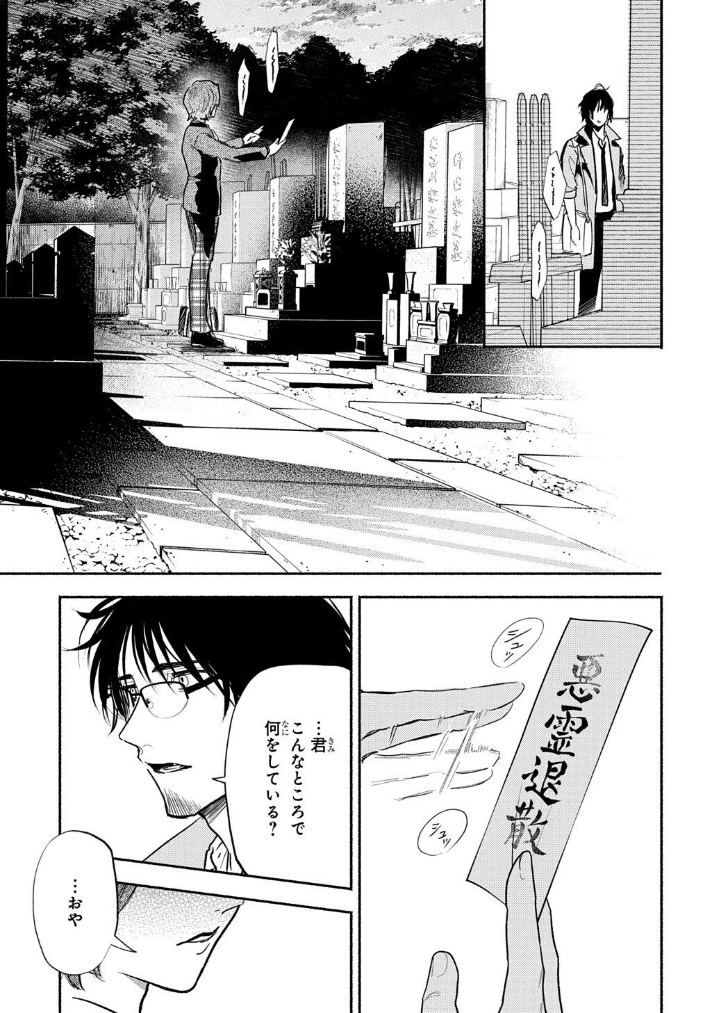 死噛 第10話 - 9
