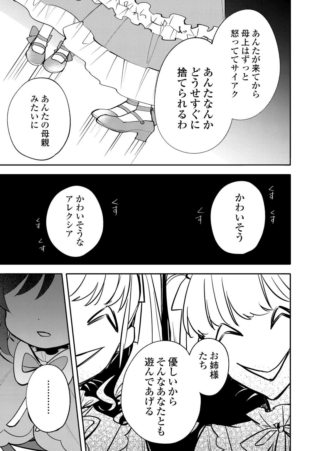 転生皇女は冷酷皇帝陛下に溺愛されるが夢は冒険者です! 第16話 - 17