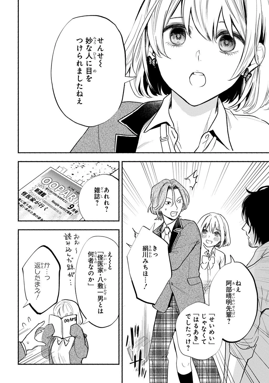 死噛 第10話 - 12