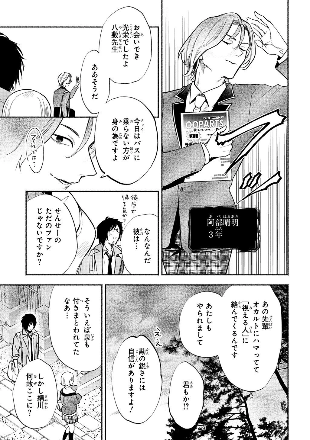 死噛 第10話 - 13