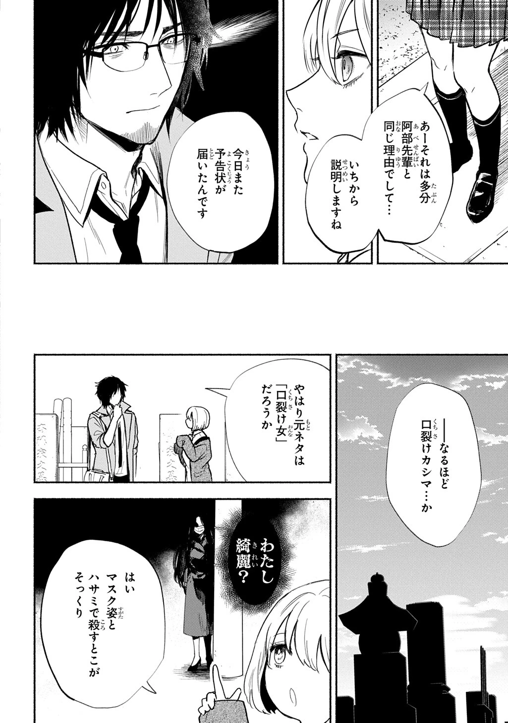 死噛 第10話 - 14