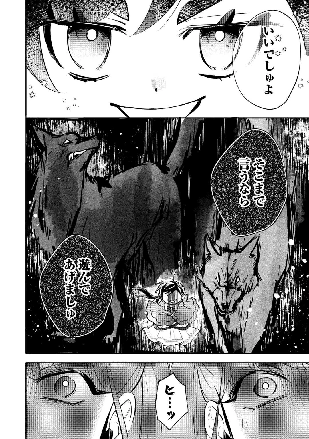 転生皇女は冷酷皇帝陛下に溺愛されるが夢は冒険者です! 第16話 - 18
