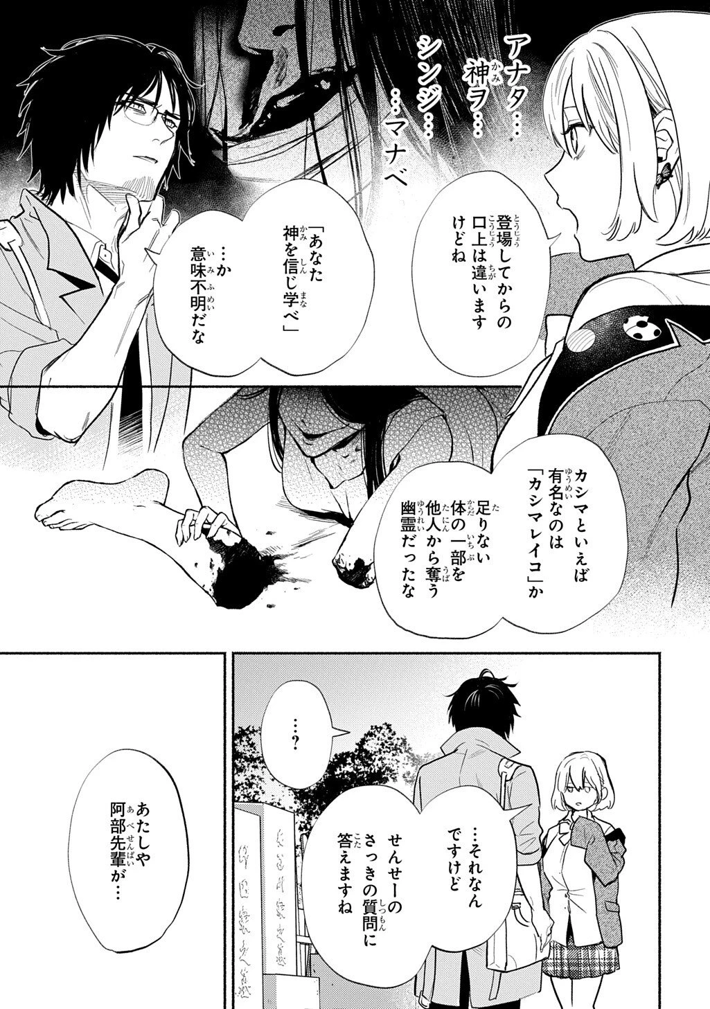 死噛 第10話 - 15