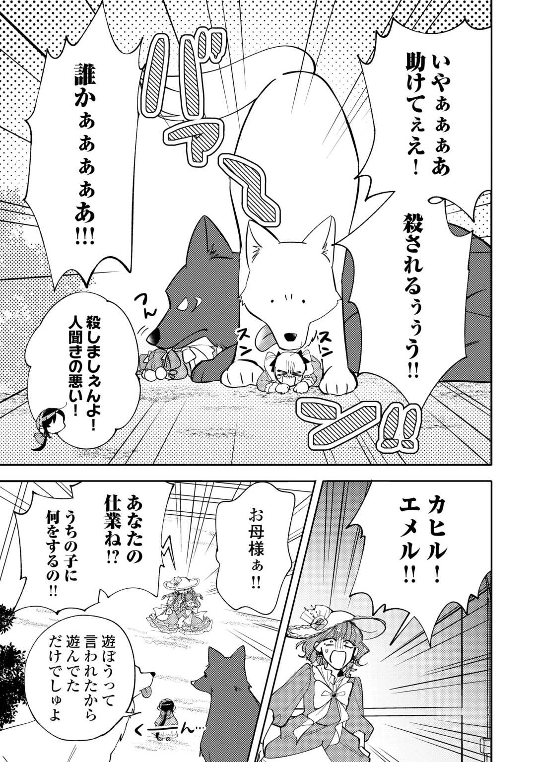 転生皇女は冷酷皇帝陛下に溺愛されるが夢は冒険者です! 第16話 - 19